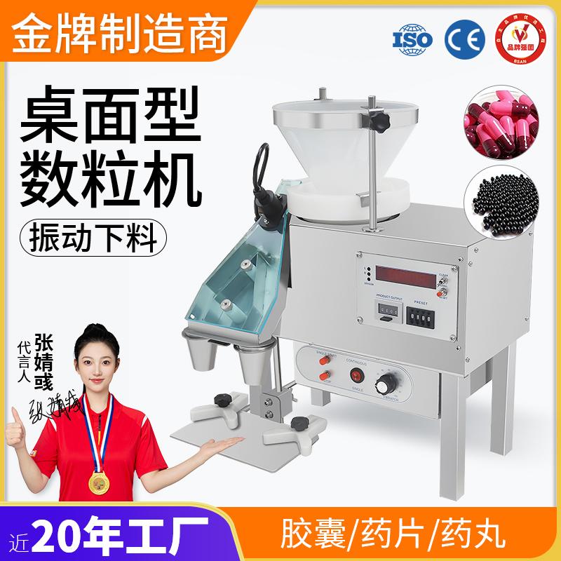 桌面型數粒機